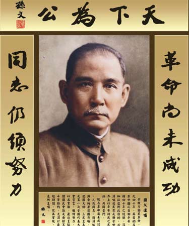 國父遺訓圖片