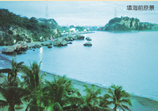 中山大學填海造陸前原照