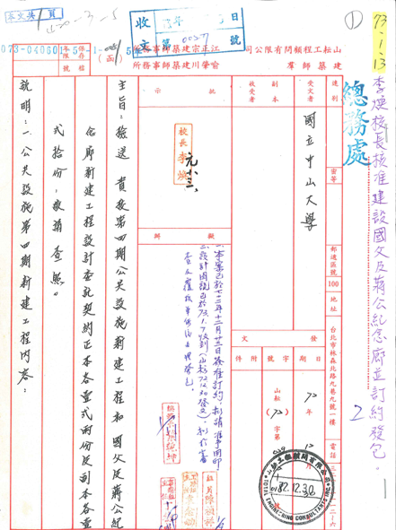 中山大學國父及蔣公紀念廊簽約舊照